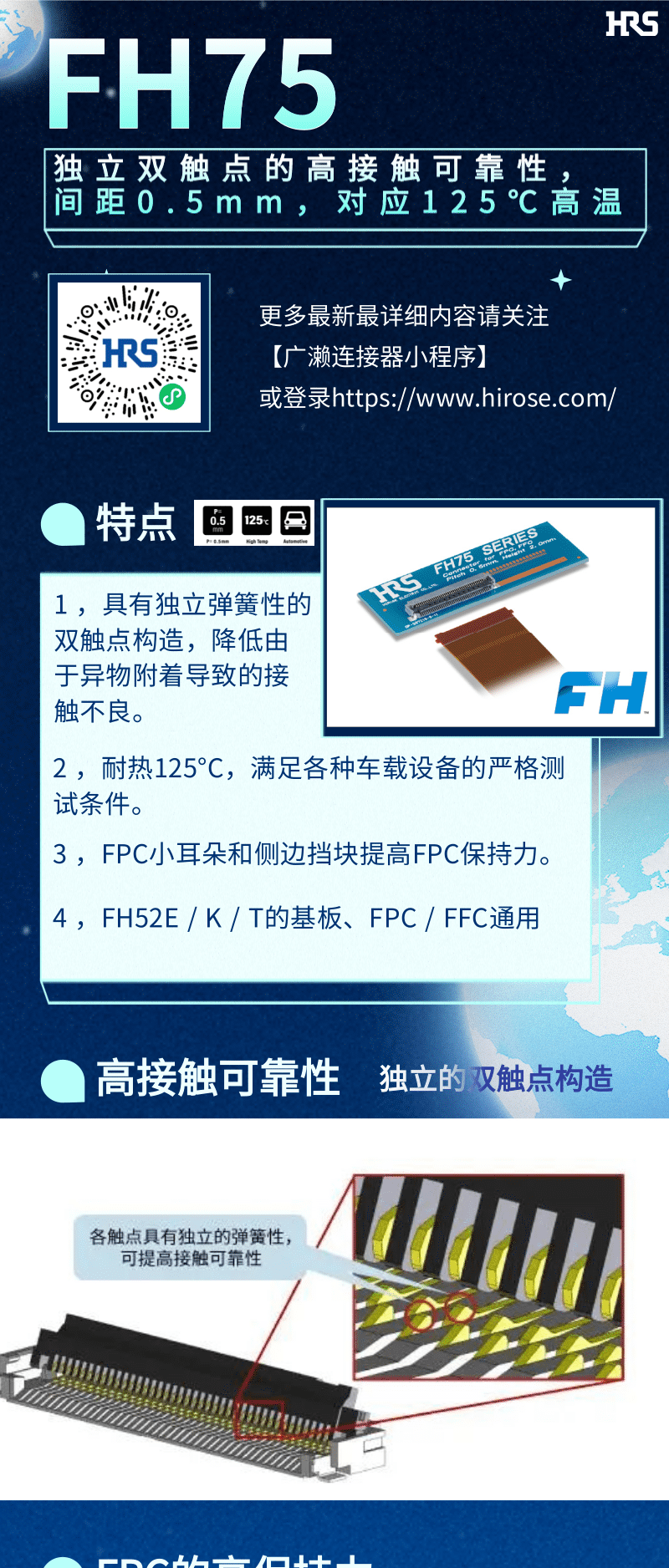 【產(chǎn)品推薦】車載用雙觸點(diǎn)、耐高溫125℃ FPC/FFC連接器-FH75