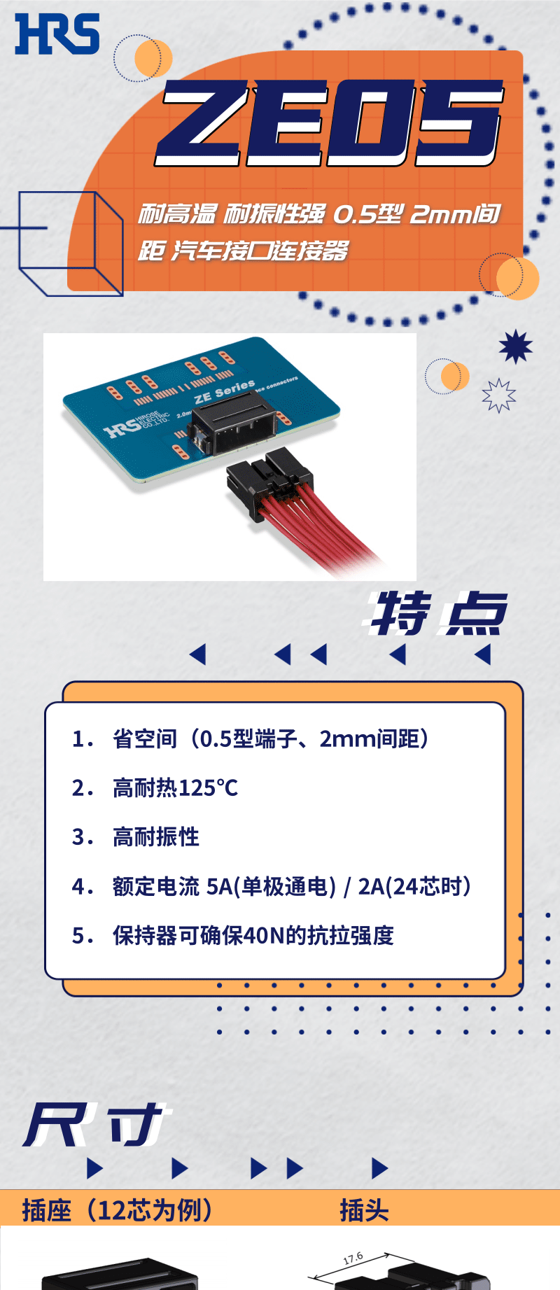【產(chǎn)品推薦】耐高溫，耐振性強(qiáng)汽車接口連接器-ZE05系列