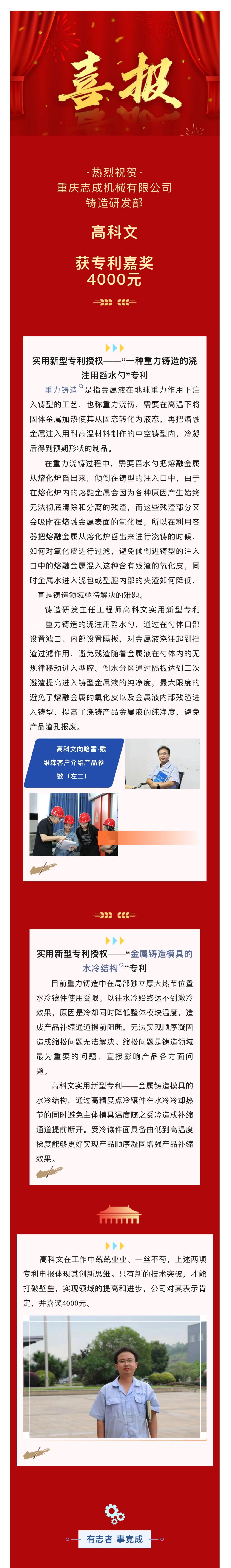 2 4000元嘉獎(jiǎng)背后，高科文如何破解鑄造難題.jpg